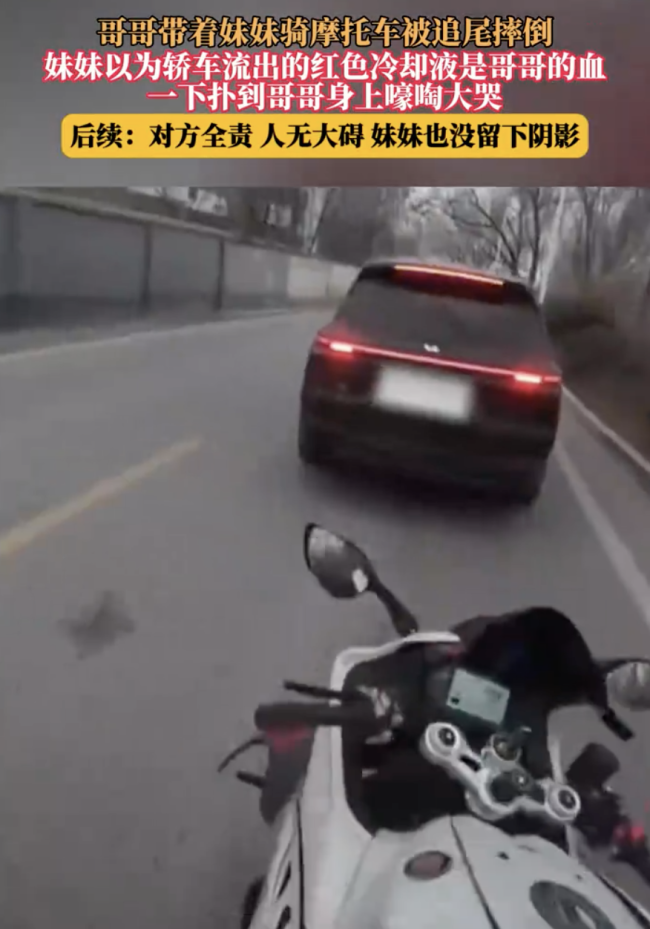 出车祸后妹妹误以为冷却液是血大哭！