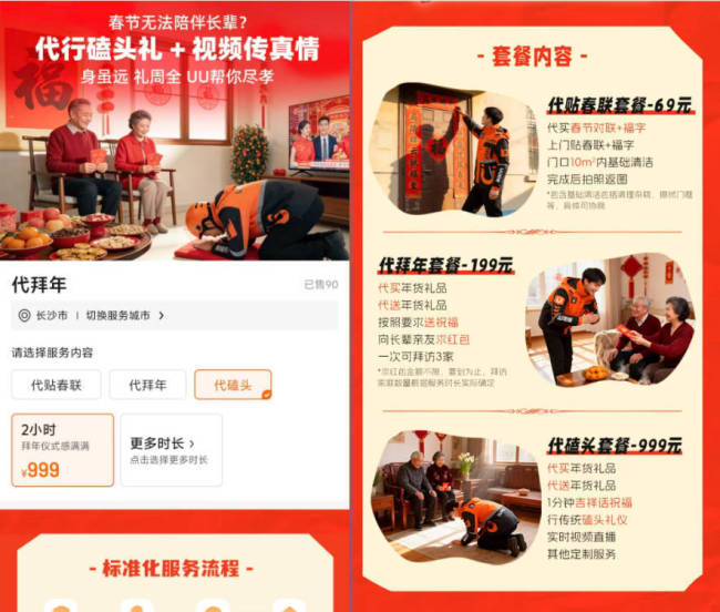 有公司推过年代磕头服务