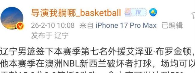 辽宁男篮签下本赛季第七名外援 锋线火力升级