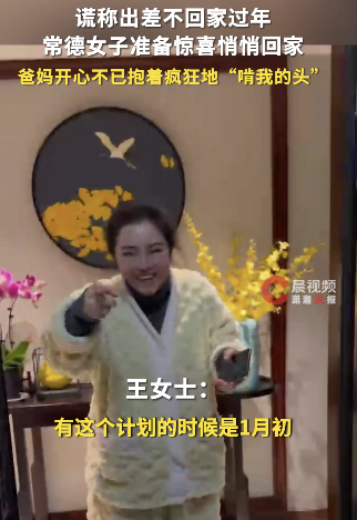 女子谎称不回家过年悄悄回家 给家人惊喜!