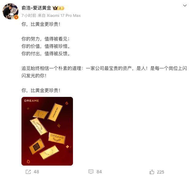 多名追觅员工晒1克刻名黄金 特别年终礼物引热议