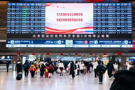 中国铁路：铁路春运干预节前客流岑岭 增开夜间高铁安静需求