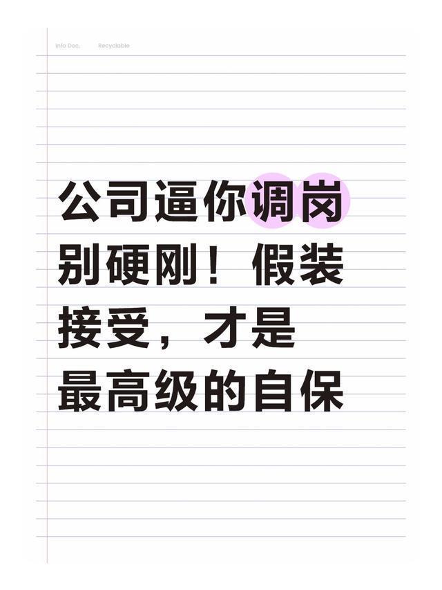 公司降薪你会如何应付