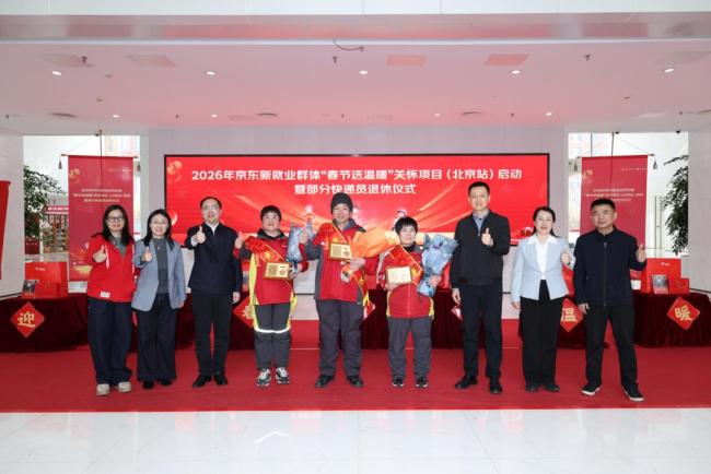 10部门投入京东快递员退休典礼：北漂老哥15年领北京待业金，还靠公积金买了房