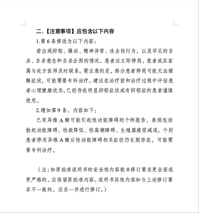 祛痘神药存抑郁和自裁意念等精神风险 年销超4亿药品引争议
