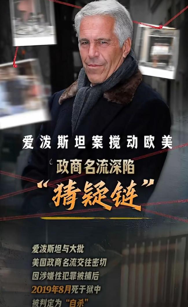 爱泼斯坦死后监狱曾用假尸欺骗记者 真相更加扑朔迷离
