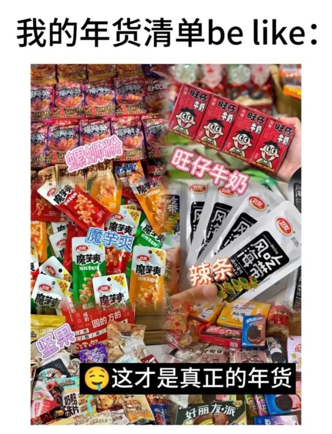 00后办的年货有多震荡 新型年货引颈潮水