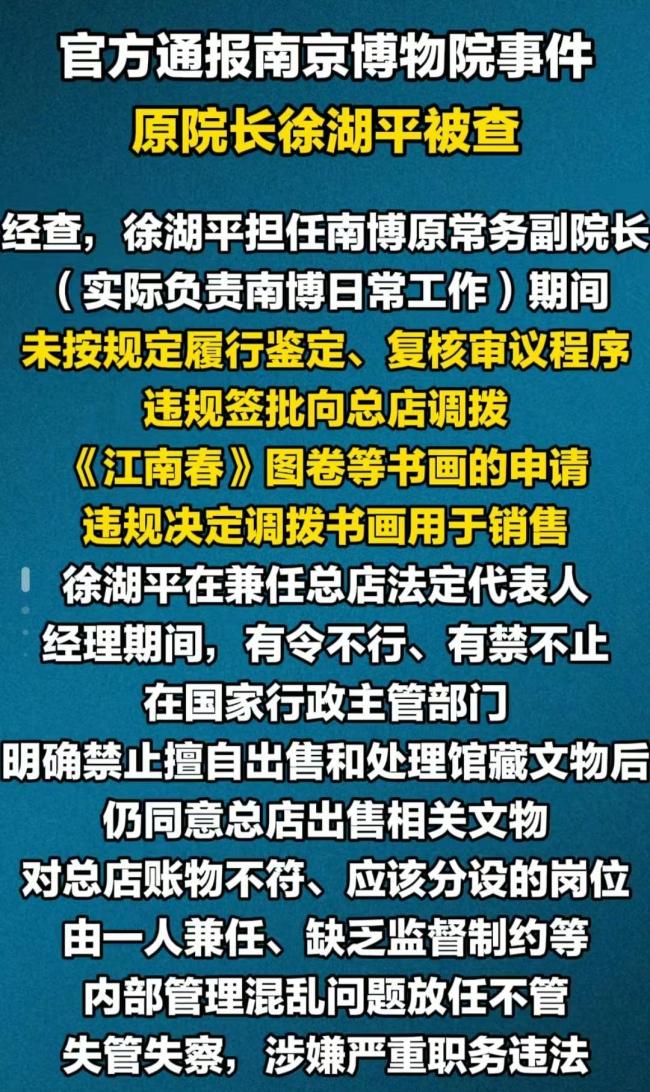 南博通报给文博系统敲响警钟