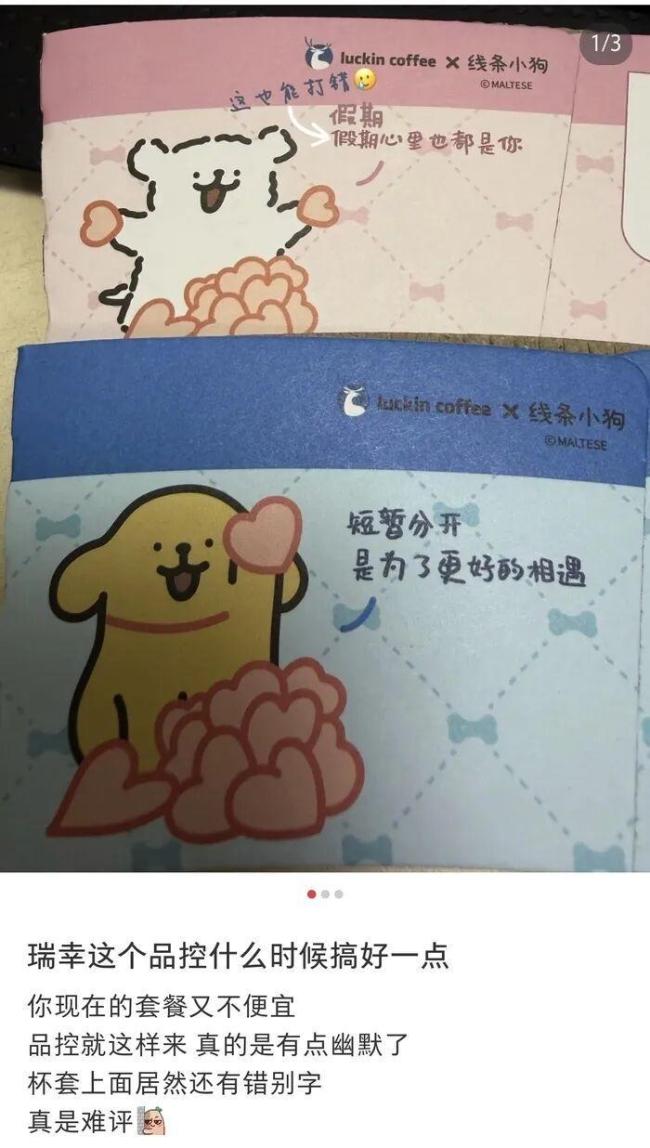 客服谈瑞幸咖啡杯套现错别字