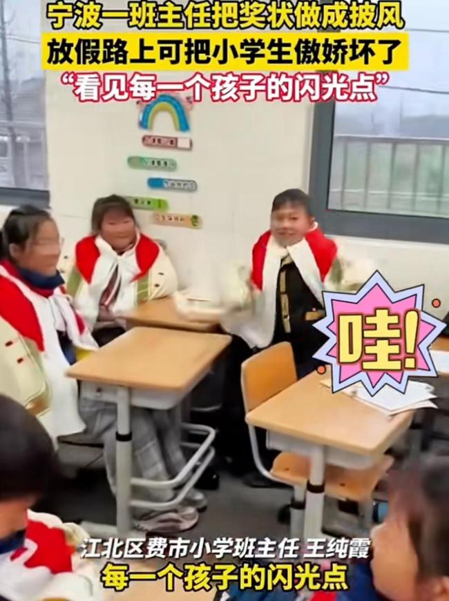 台州一班主任给学生发超级大大大奖状 全员披风奖状引争议