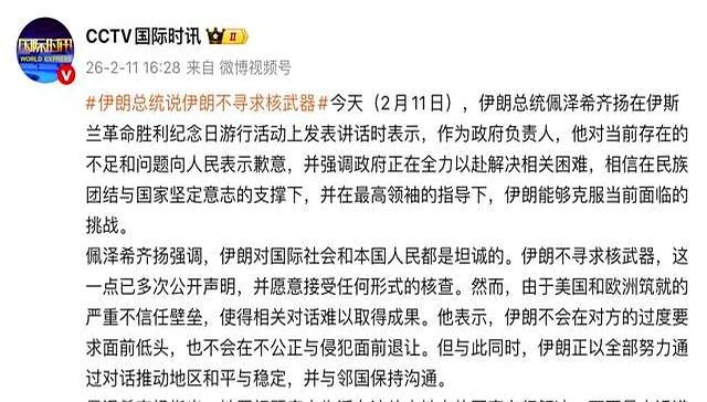 伊朗总统道歉 语言艺术与情绪按摩