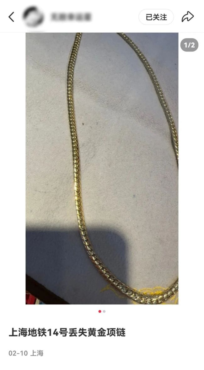 81克价值10万金项链被忘在地铁