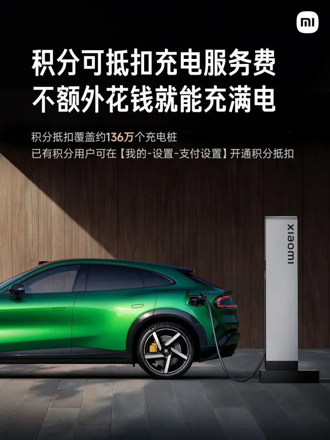 小米充电地图充电桩超170万 春节出行更便捷