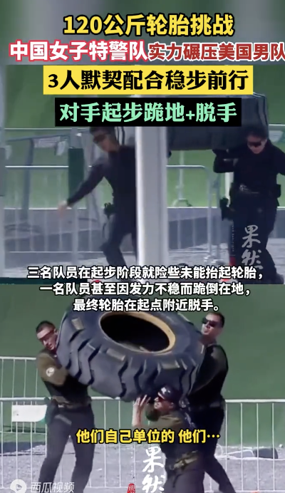 中国女子特警队实力碾压美国男队 17秒优势完胜