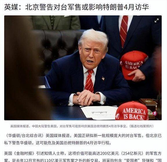 中方回应特朗普预计4月初访华 军售影响访华计划