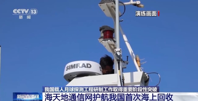 我國完成首次載人飛船返回艙海上搜索回收任務(wù)