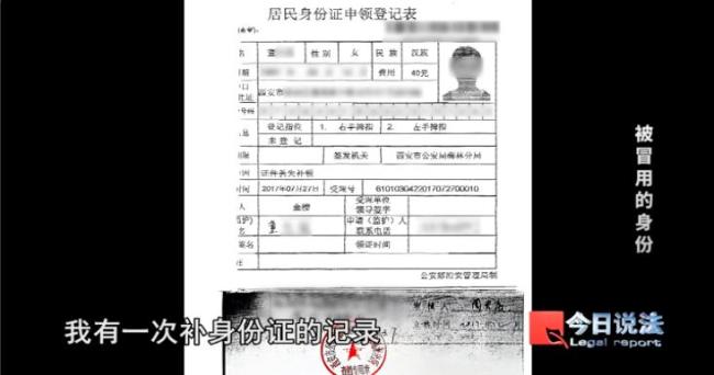 在读博士为何有6份社保记录？个人信息被盗用