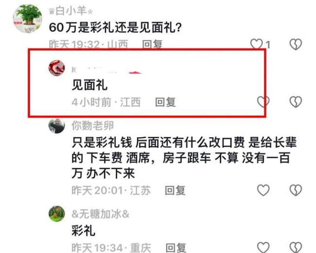 60岁须眉硬座返乡谈彩礼几十万 彩礼背后的考量