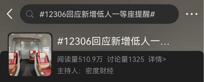 在12306买“低人一等座”有提醒了！网友热议 特殊座位新增提示