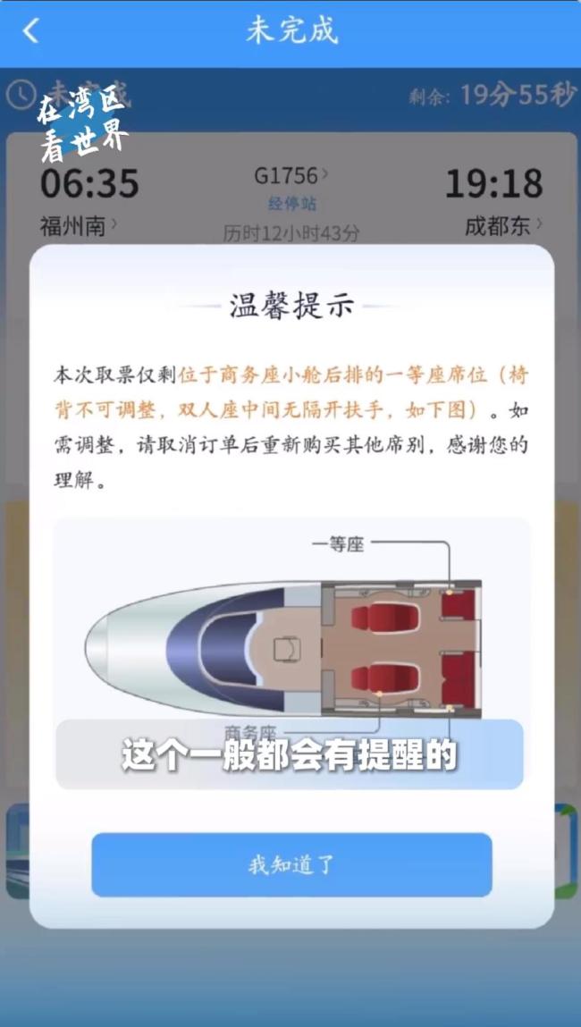 在12306买“低人一等座”有提醒了！网友热议