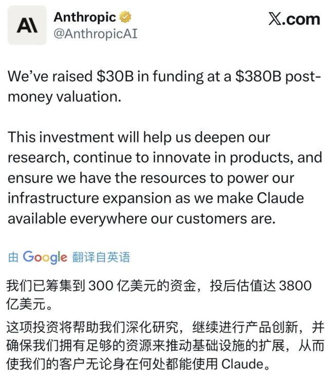 一个2.6万亿AI独角兽诞生 Anthropic完成300亿美元融资