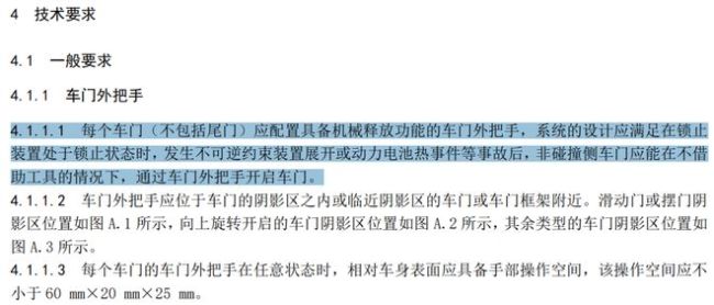 店员说新款小米SU7门把手没变化 符合新国标要求