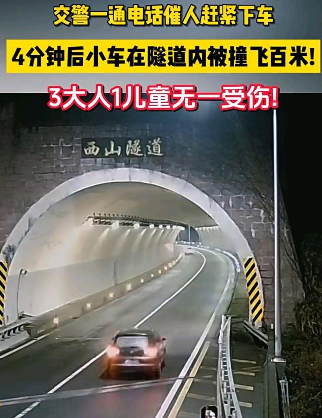 高速交警一通电话挽救四个人