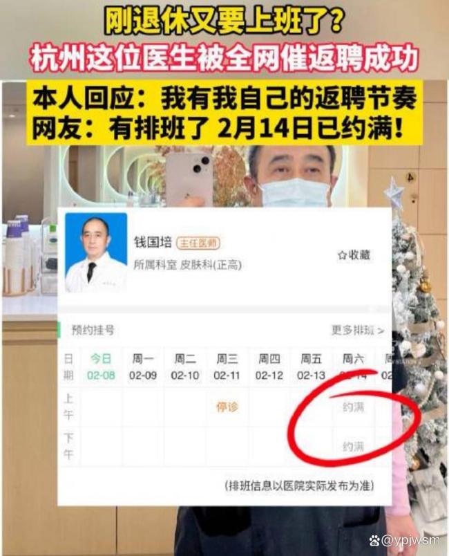 退休不到10天返聘日号满了 网友热情催返聘