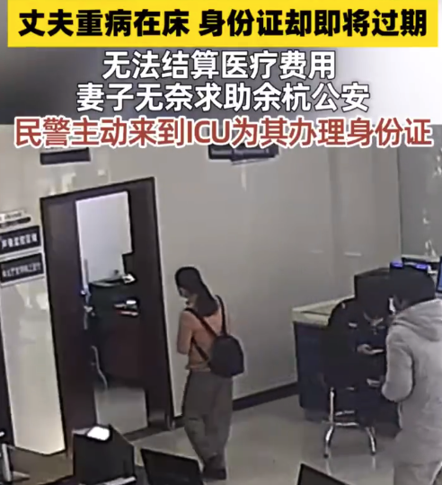 民警进ICU为重病患者换发身份证 