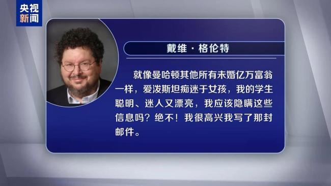 耶鲁教授推荐女学生为爱泼斯坦工作被停课 牵涉学术界丑闻