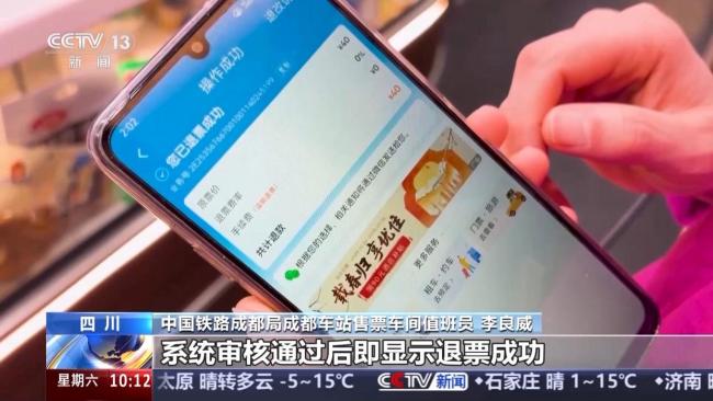 春运技能误购火车票如何办？别慌 限时免费退票工作上线