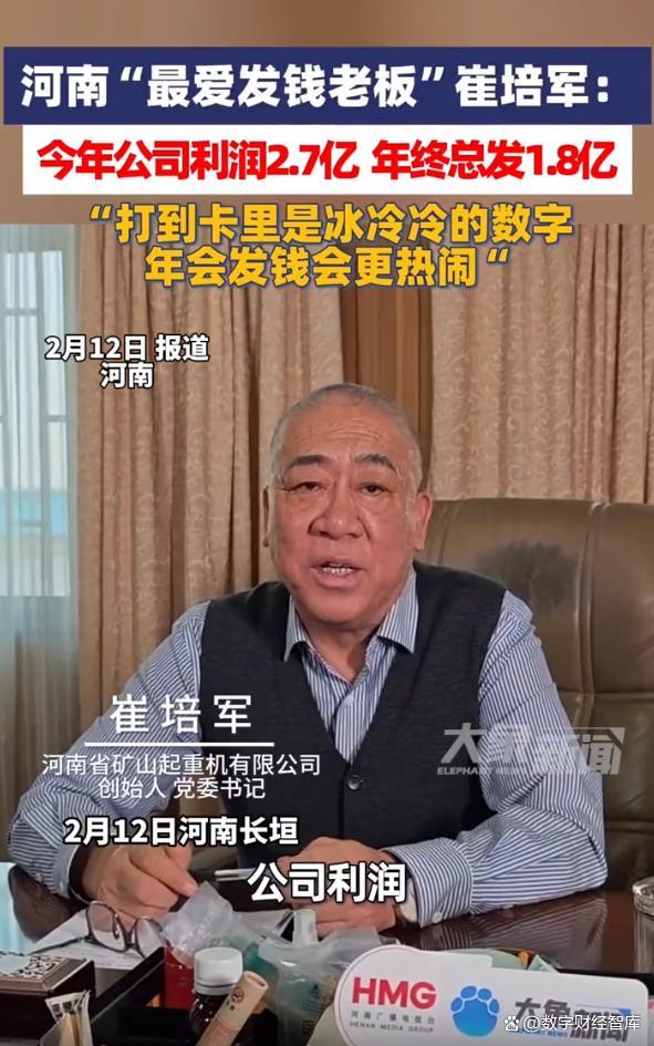 狂发1.8亿年终奖的河南矿山是干啥的