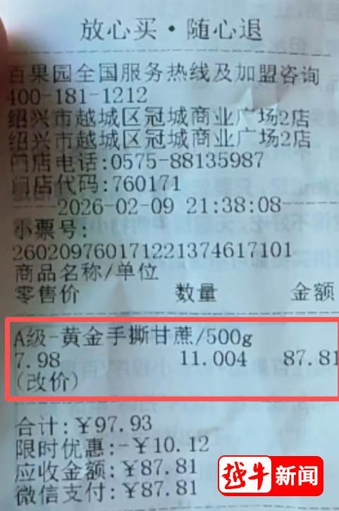 黄金手撕甘蔗一根87贵不贵