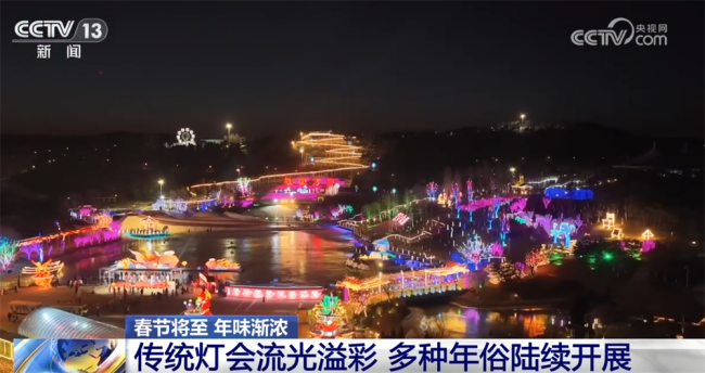 “传统民俗+现代科技”融合让迎春灯会璀璨绽放