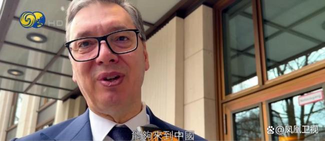 武契奇称能去中国是莫大的礼遇 期待访华行程