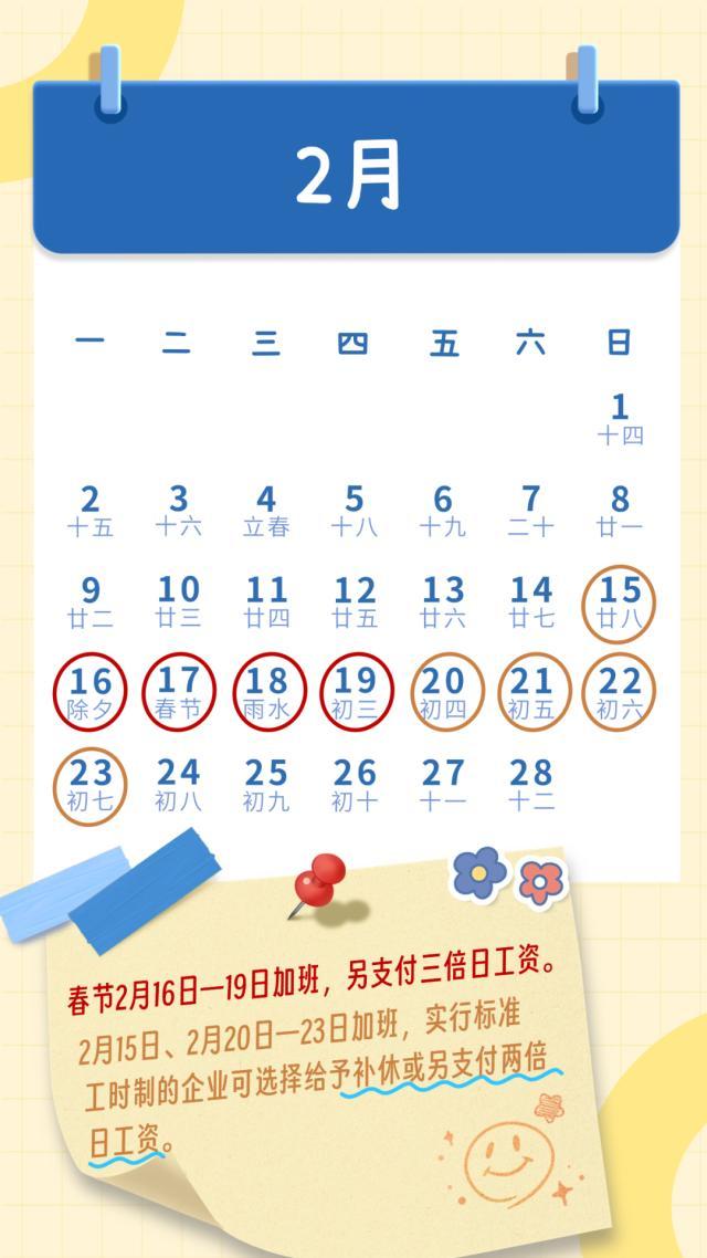 春节连放9天 哪几天是三倍工资 加班费怎么算？