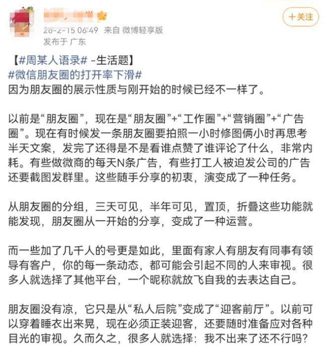 微信朋友圈打开率下滑 互动减少内容变味