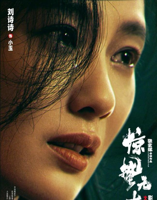 上千问请你看惊蛰无声 刘诗诗47秒含泪演技引热议