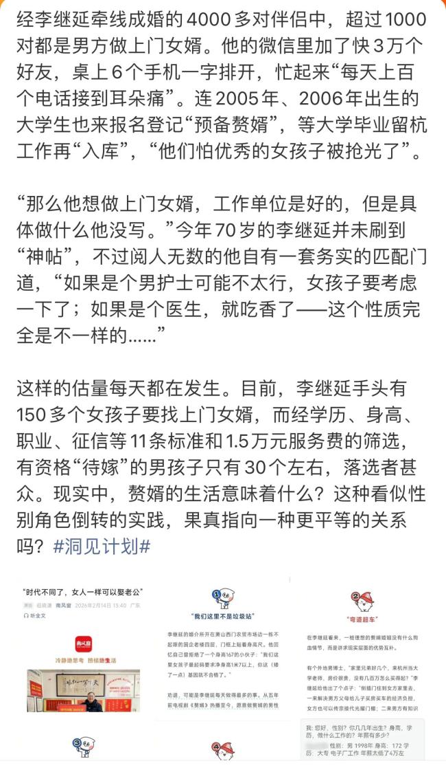 北大毕业年薪180万想做上门女婿 纹身成绊脚石