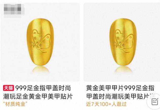 年轻人春节迷上“黄金甲” 小克重金饰成新宠