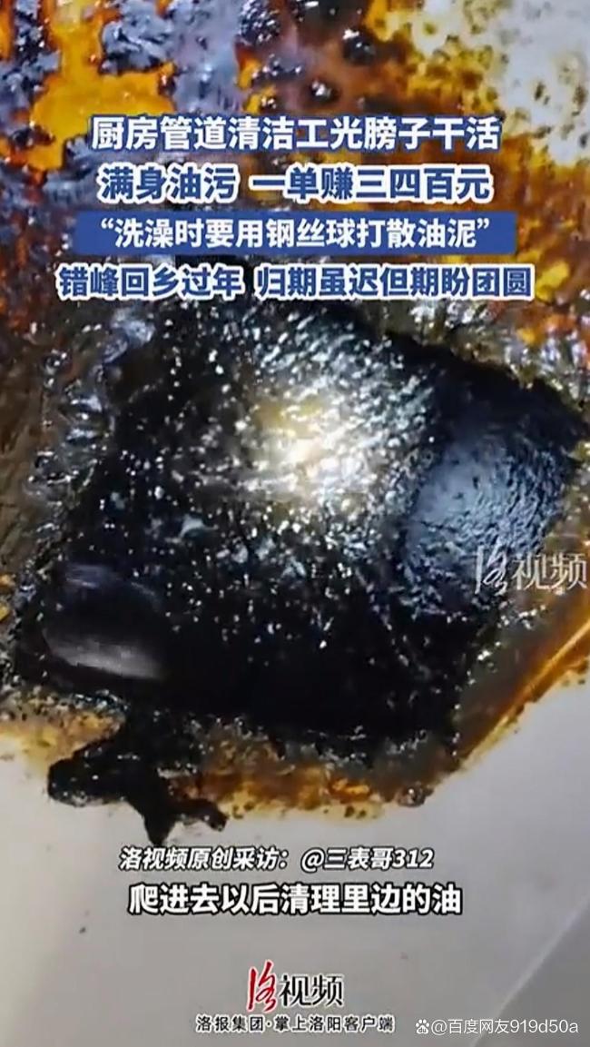 厨房管道清洁工光膀子干活满身油污 错峰回乡的坚守者