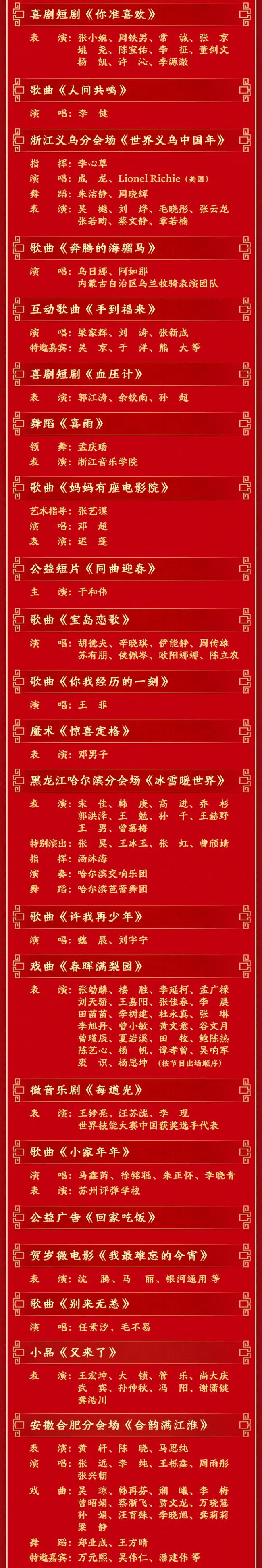 官宣！马年春晚节目单公布