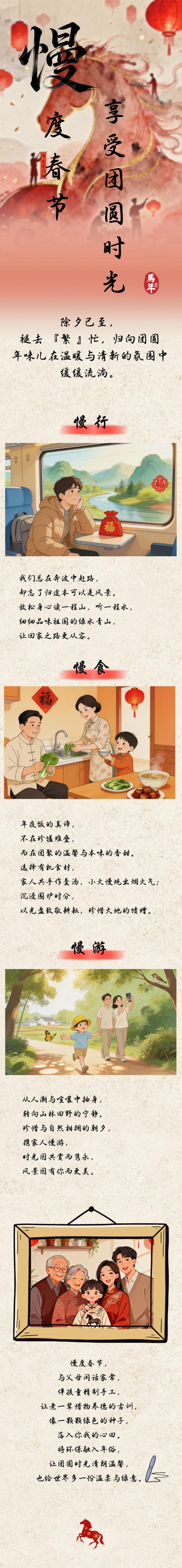 如何“慢度”春节