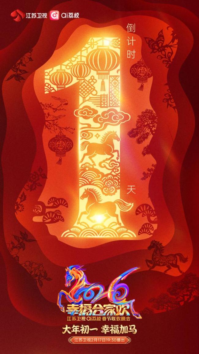 江苏卫视ai荔枝春晚大年月吉播出 新春嘉会雅瞻念启幕