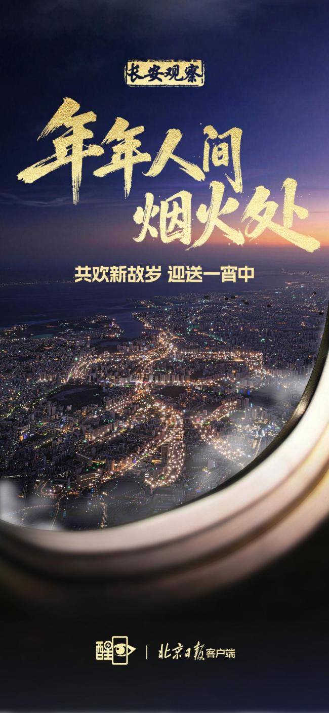 年年人间烟火处 团圆最浓年味