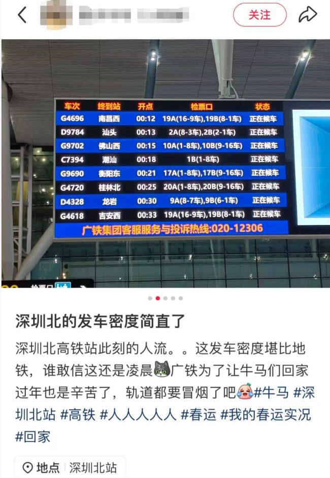 网友被深圳北站凌晨的客流惊呆 高铁顶流名不虚传