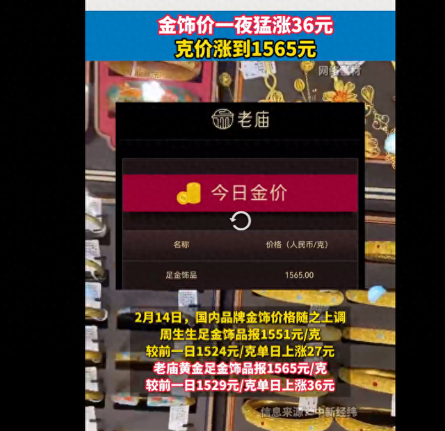 金饰价格涨到1544元