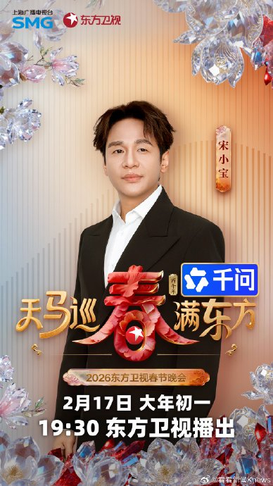 宋小宝镇守东方卫视春晚