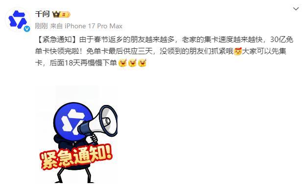 千问超级请客卡集卡仅剩一天 免单活动即将结束