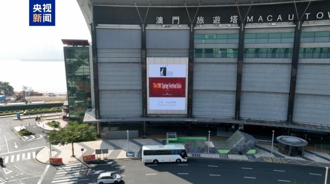 全球看春晚！总台春晚宣传片亮相澳门